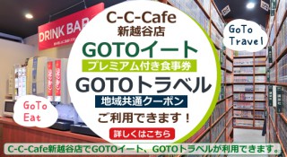 新越谷 南越谷ネットカフェ C C Cafe C C Room ビジネスホテルのような快適ネットカフェ ネットルーム